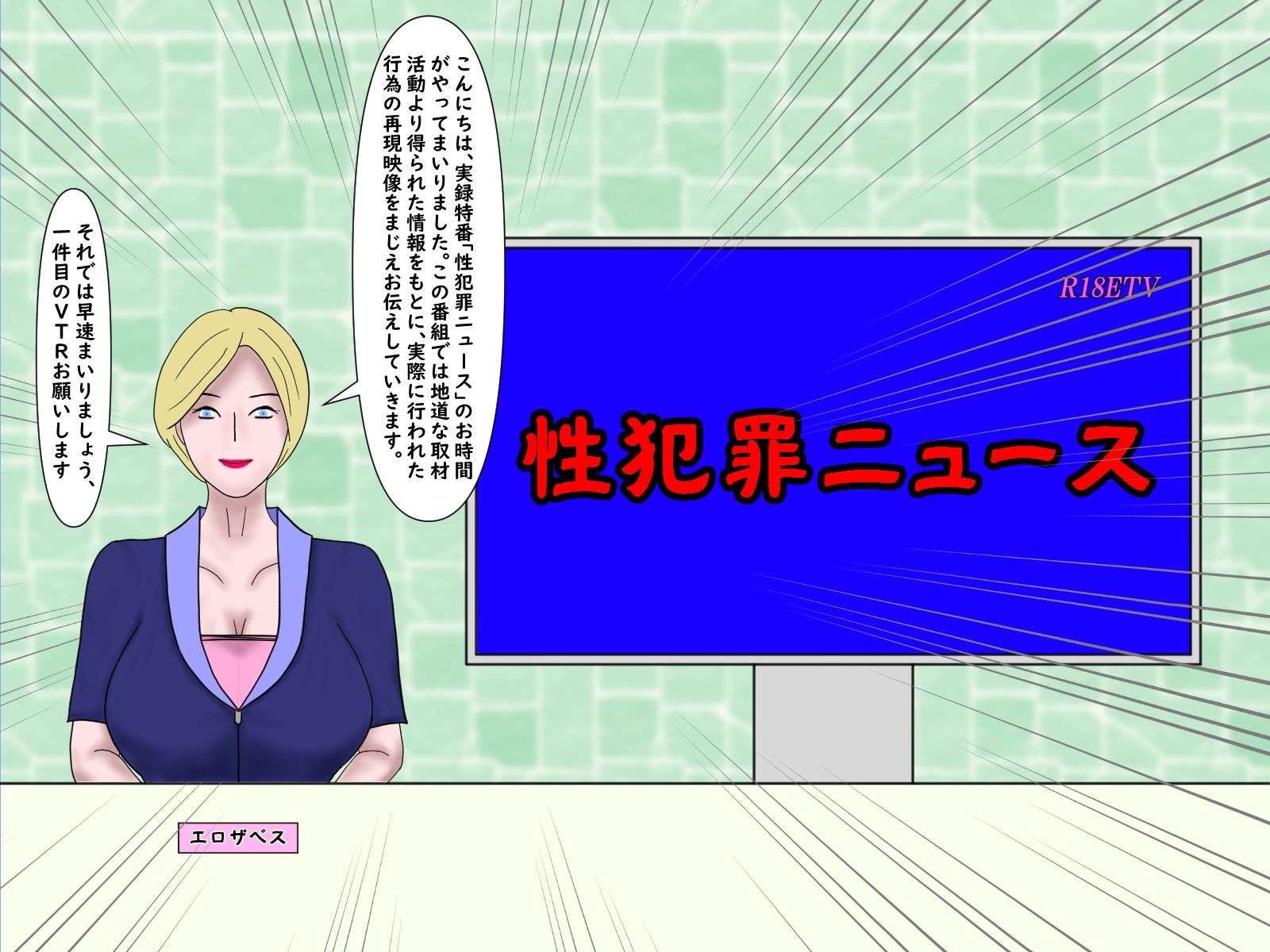 性犯罪ニュース - サンプル画像 1