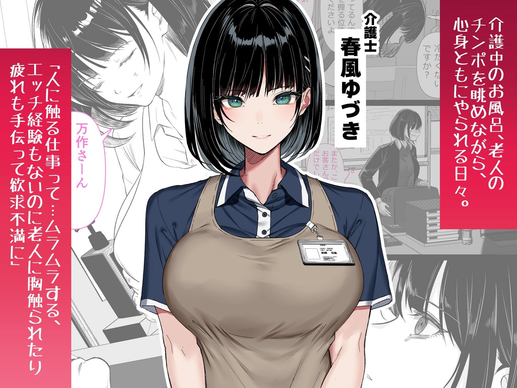 介護とチンポと私。 - サンプル画像 1