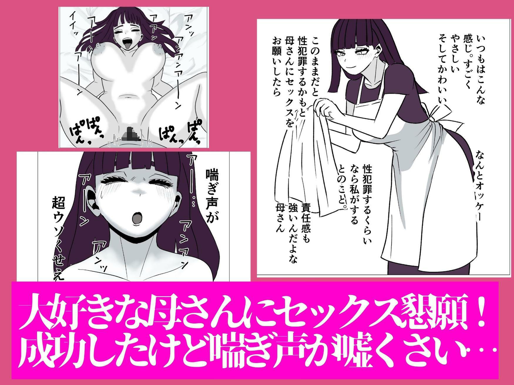 母さんのホントの喘ぎ声を知るのは俺だけ - サンプル画像 1