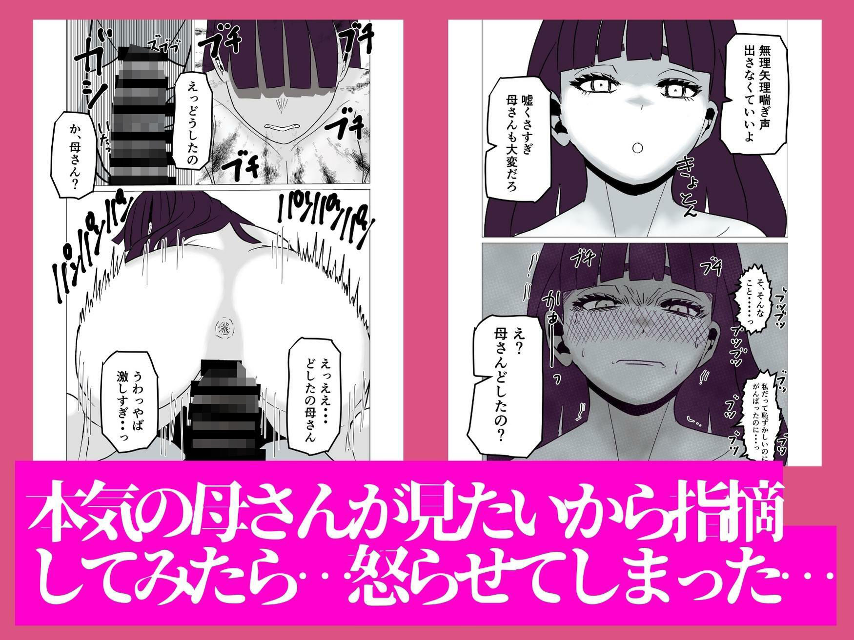 母さんのホントの喘ぎ声を知るのは俺だけ - サンプル画像 2