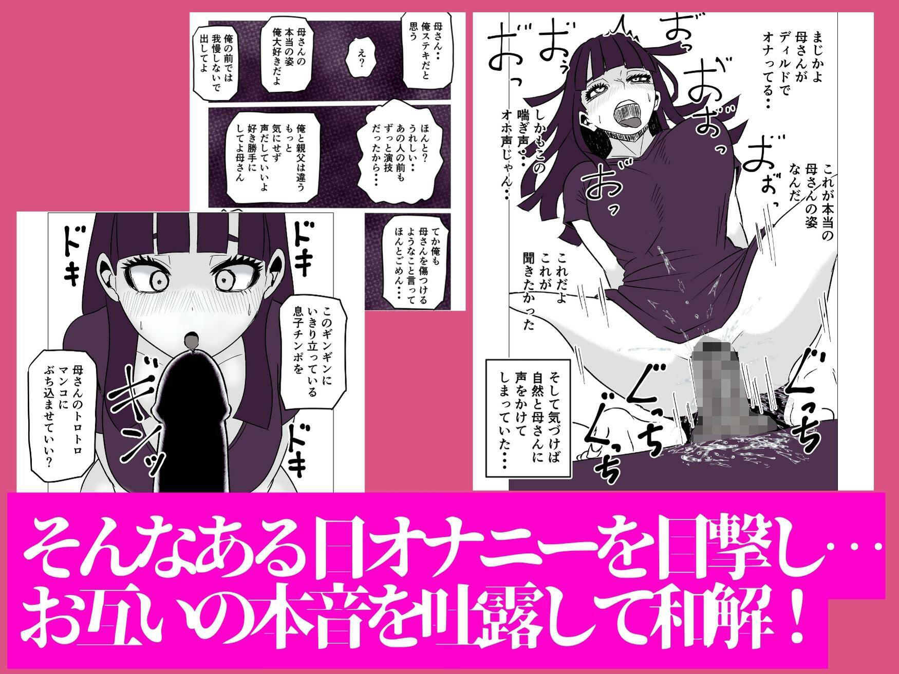 母さんのホントの喘ぎ声を知るのは俺だけ - サンプル画像 4