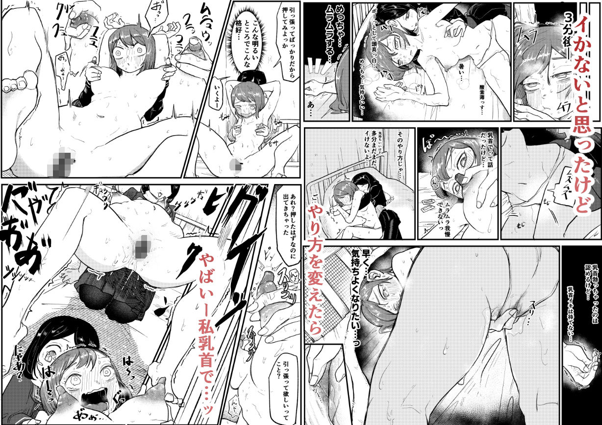 乳首でイクわけないじゃん - サンプル画像 3