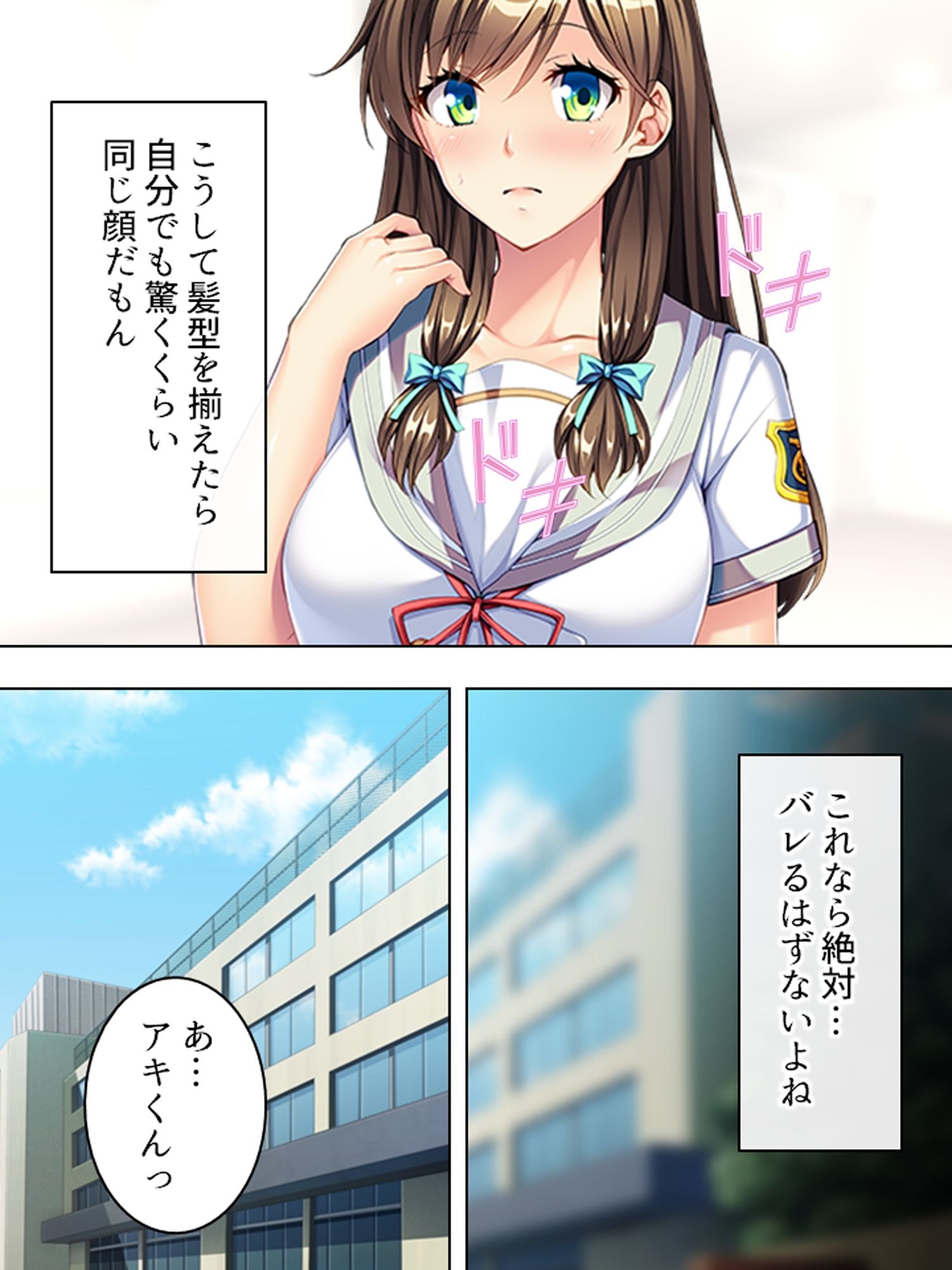 勝気な妹の寝取り計画。あたしの方がキモチいでしょ？ ＜総集編＞ - サンプル画像 2