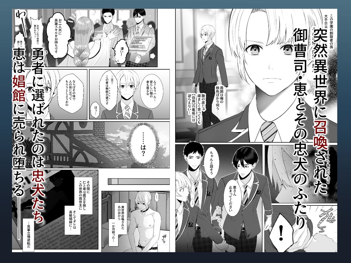 御曹司は異世界召喚されて忠犬に下剋上される - サンプル画像 1