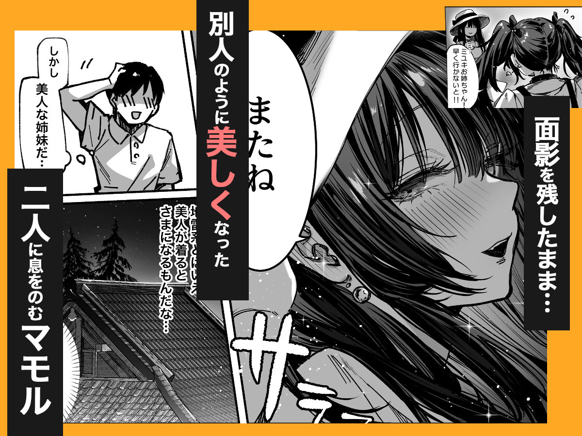 ハメゴト〜姉妹のひみつ〜 - サンプル画像 5