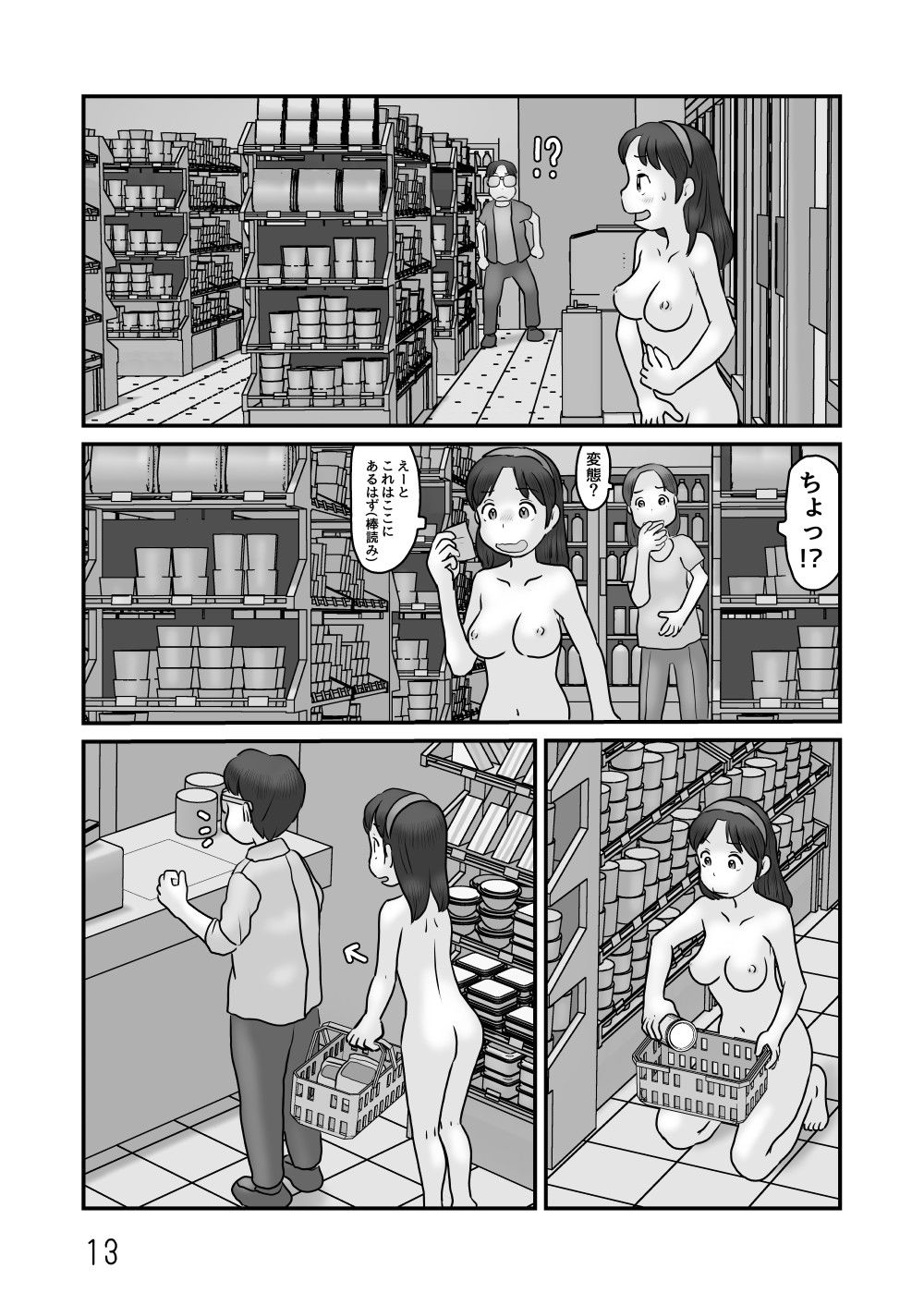 謎の露出屋敷 - サンプル画像 4