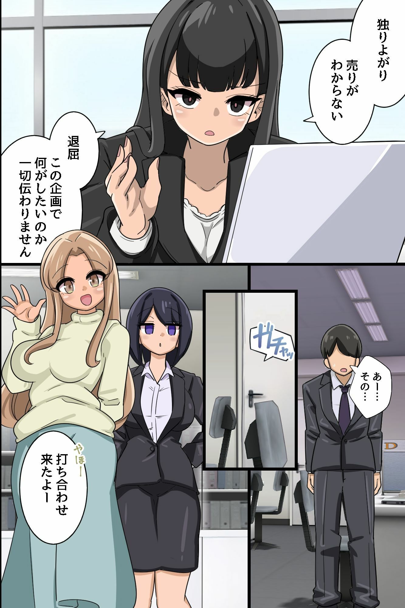 ☆期間限定価格☆常識改変スーツでオフィスハーレム！新入社員がクソ女上司もクソ女先輩もハメ孕ませ！！ - サンプル画像 4