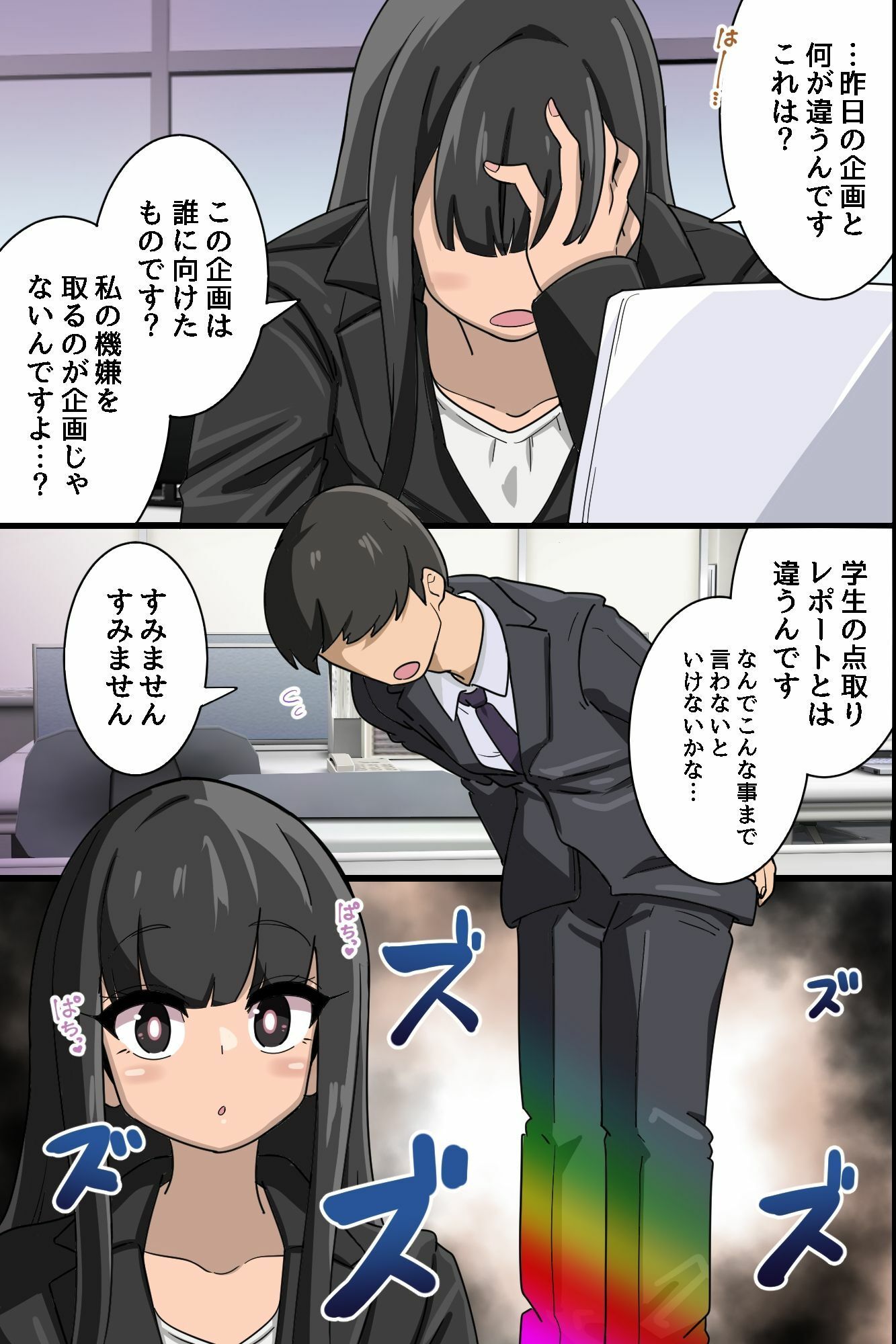 ☆期間限定価格☆常識改変スーツでオフィスハーレム！新入社員がクソ女上司もクソ女先輩もハメ孕ませ！！ - サンプル画像 8