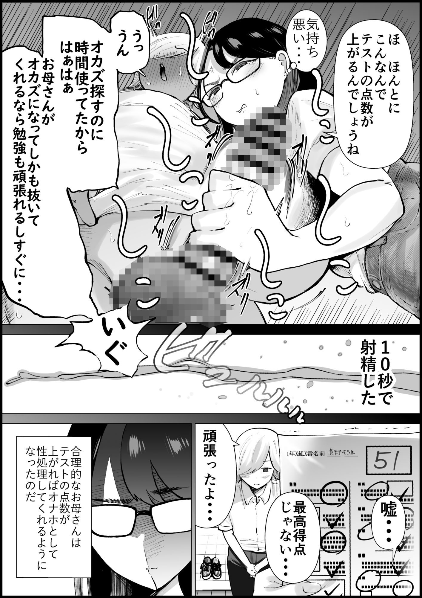 テストの点数が上がるならオナホにもなってくれる合理的なお母さん - サンプル画像 5