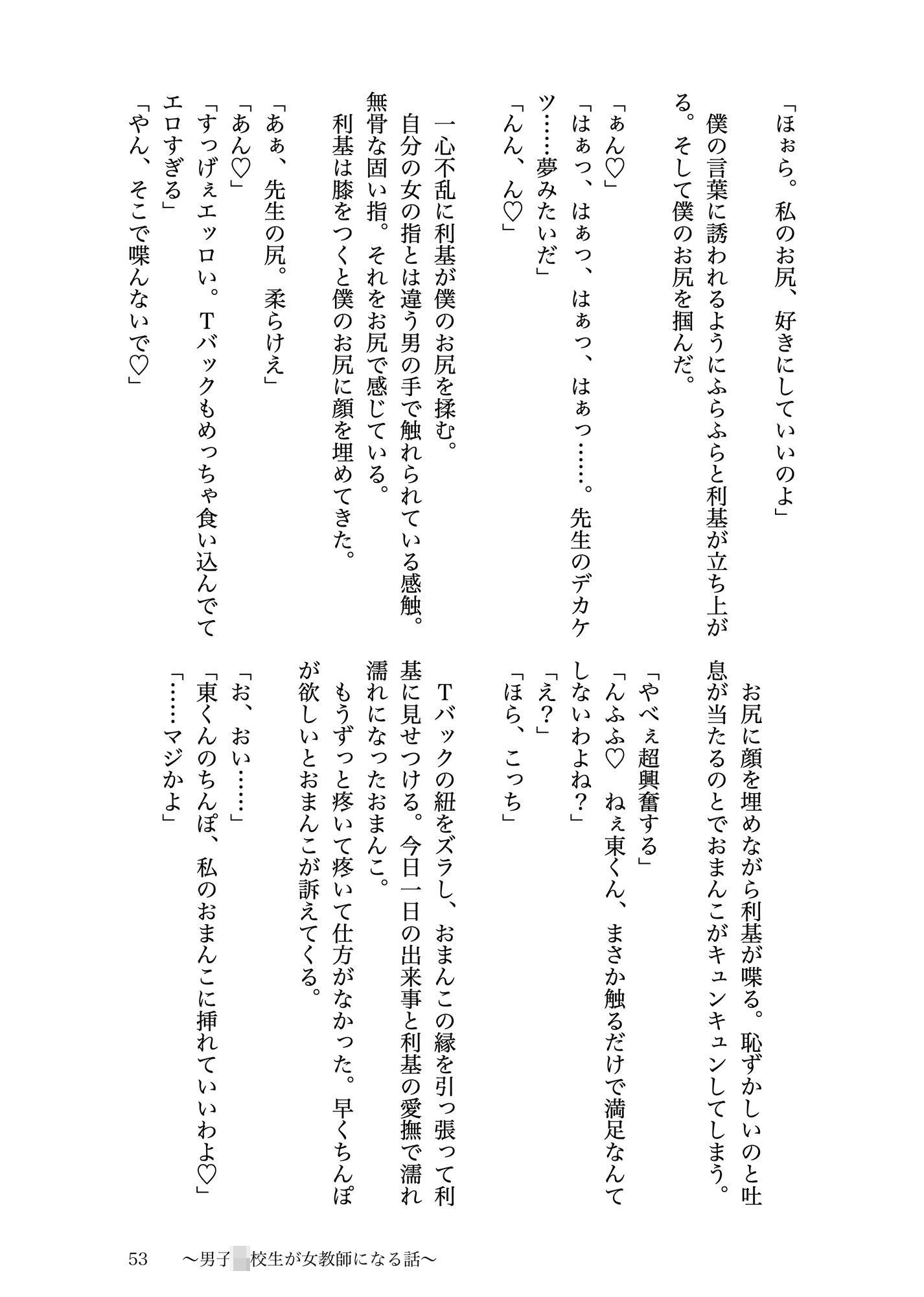 女教師になった男子○校生の話 - サンプル画像 3