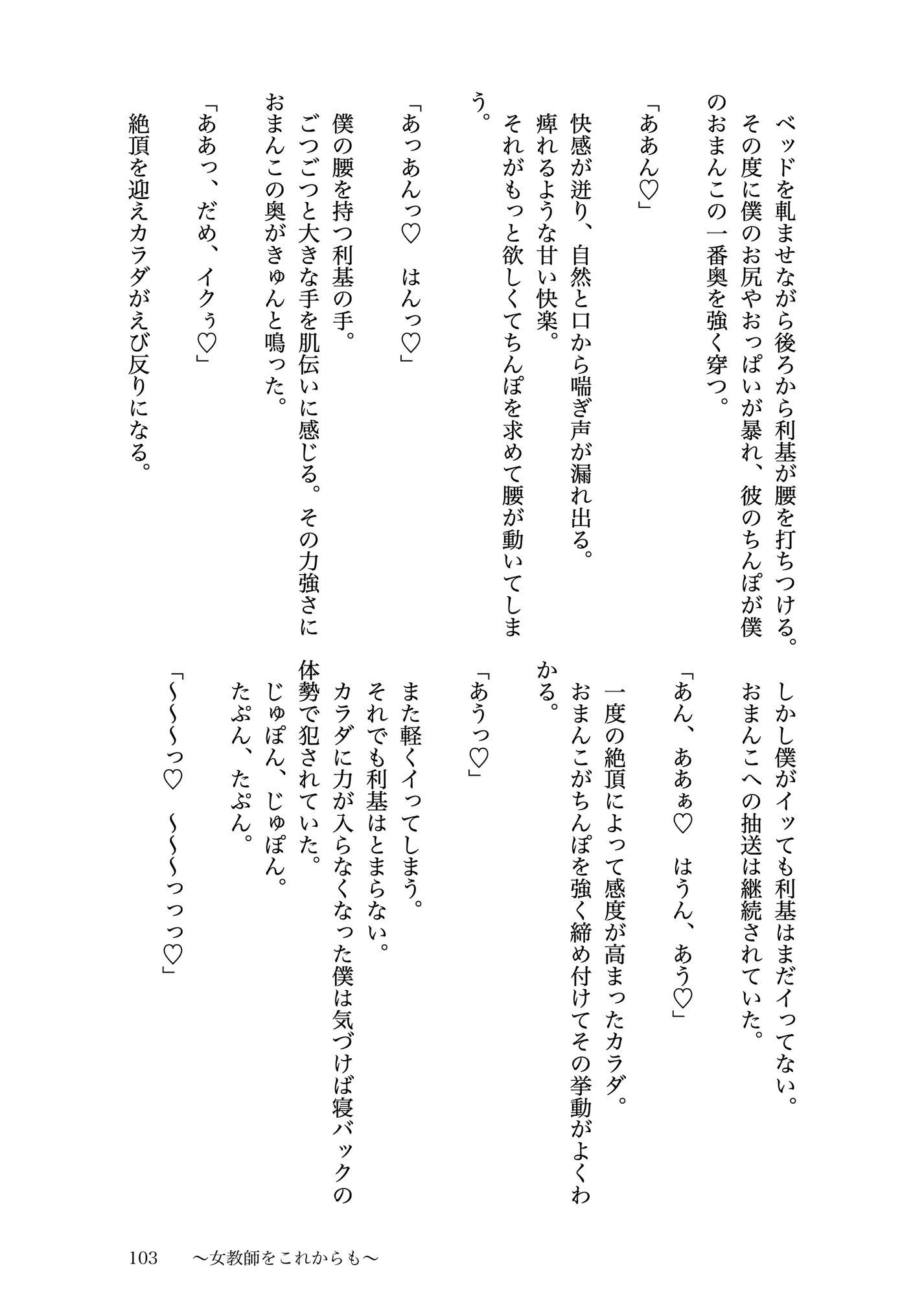 女教師になった男子○校生の話 - サンプル画像 4