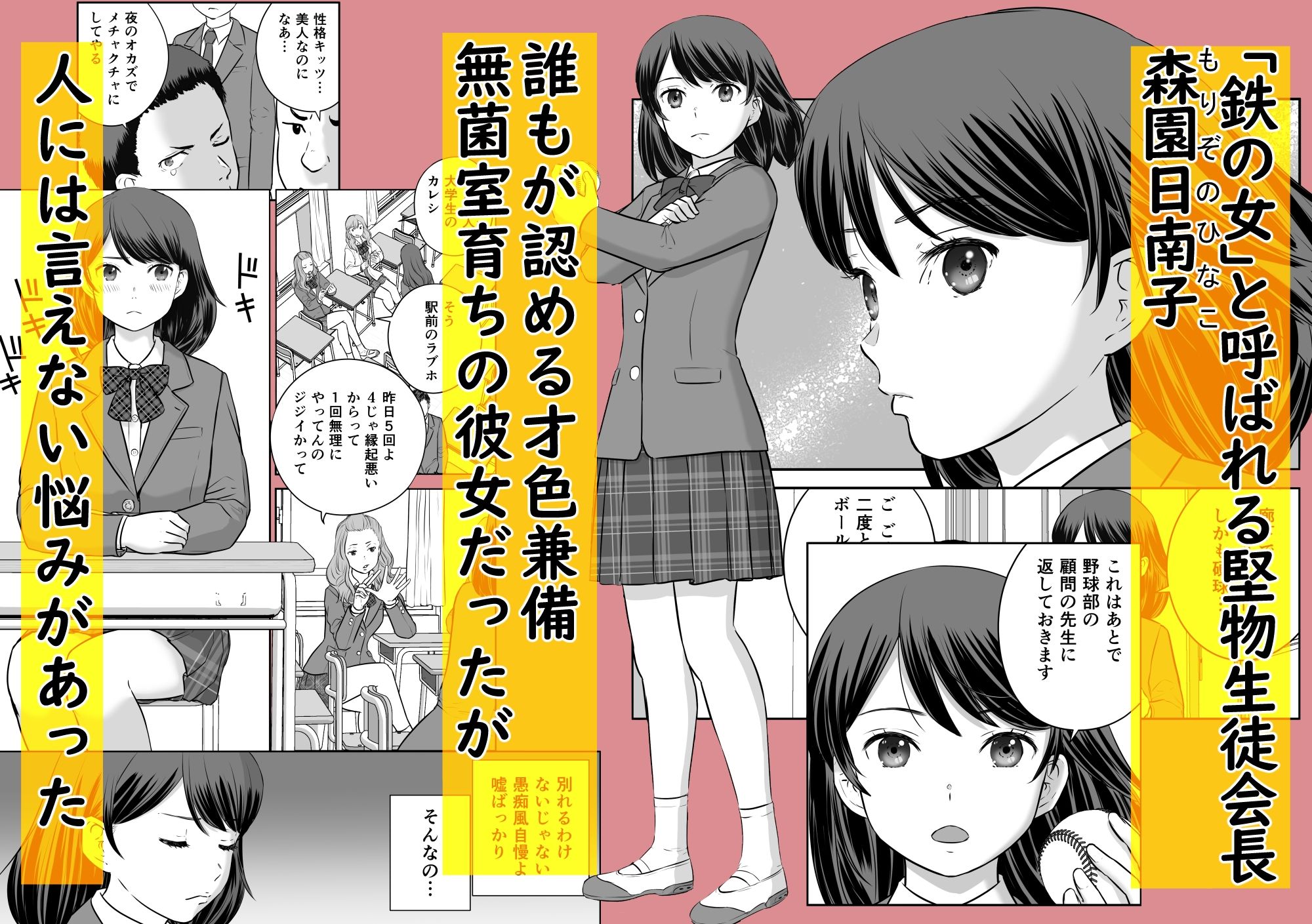 「鉄の女」の生徒会長が角オナを目撃されてしまった結果 - サンプル画像 1