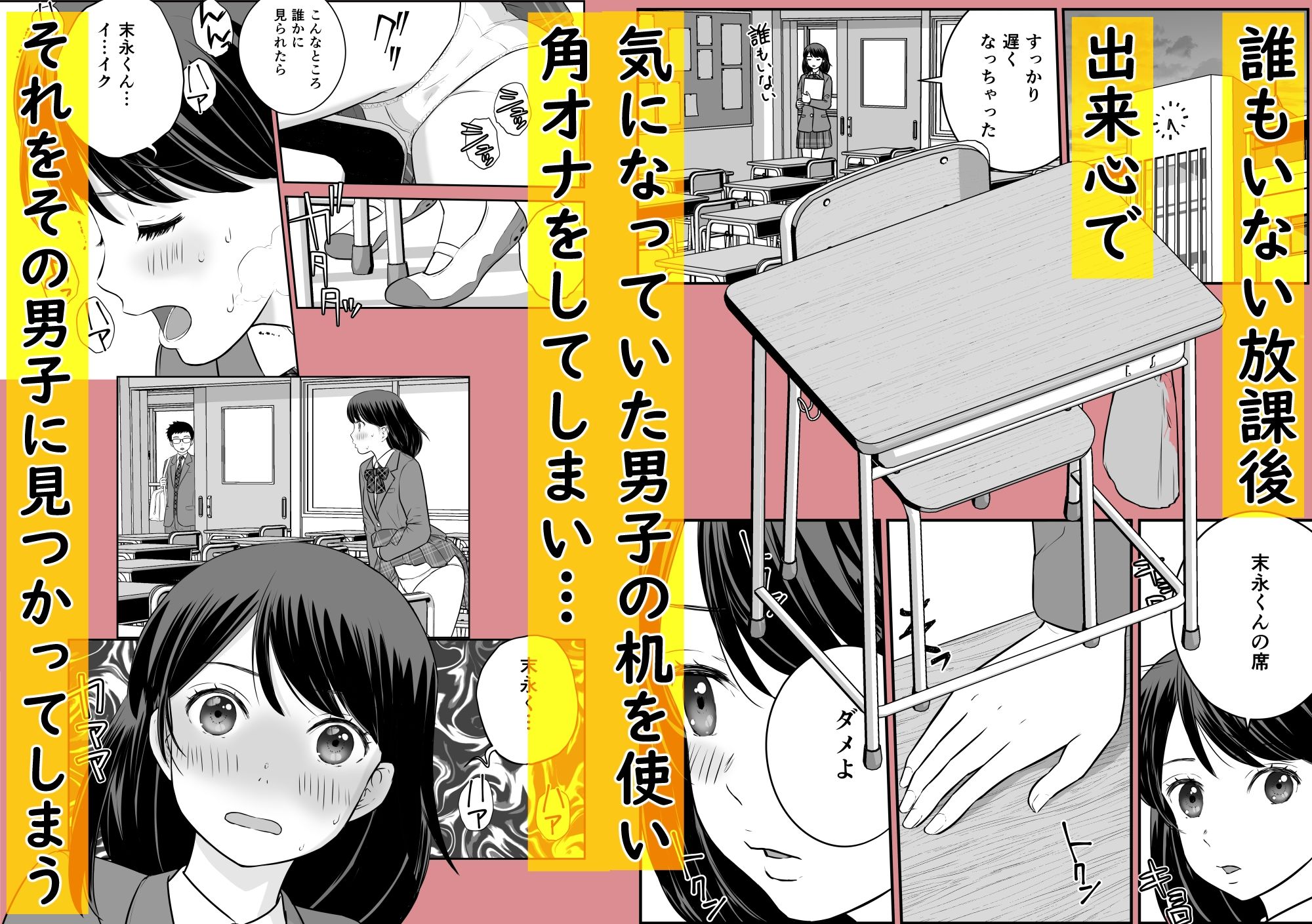 「鉄の女」の生徒会長が角オナを目撃されてしまった結果 - サンプル画像 3