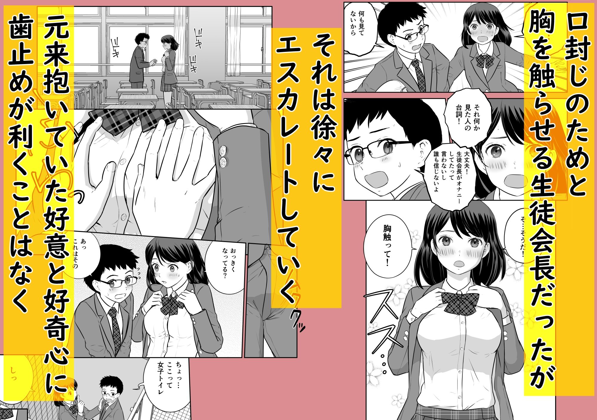 「鉄の女」の生徒会長が角オナを目撃されてしまった結果 - サンプル画像 4