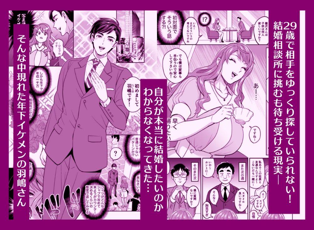 ふたなりですけどケッ婚しても良いですか？！ - サンプル画像 2