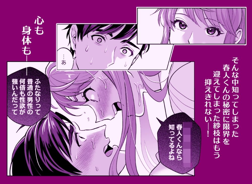 ふたなりですけどケッ婚しても良いですか？！ - サンプル画像 8