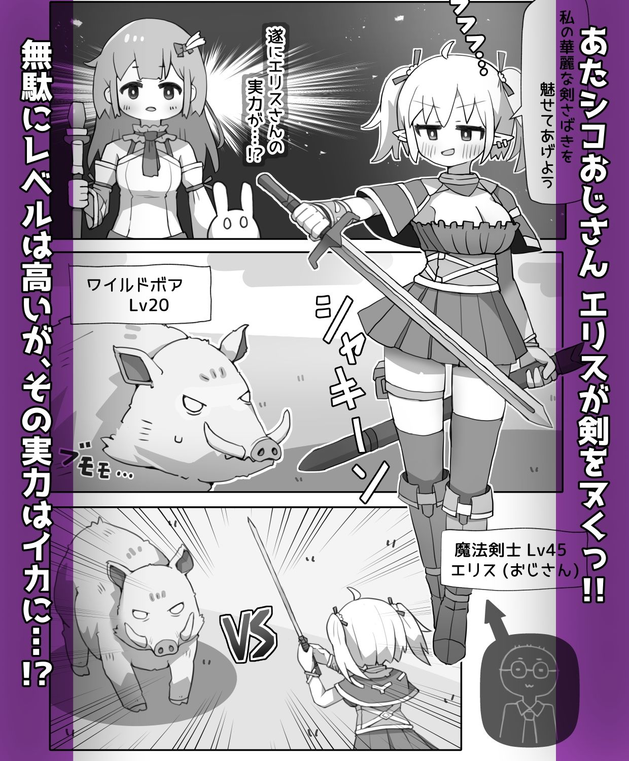あたシコおじさんネトゲ転性3 - サンプル画像 1