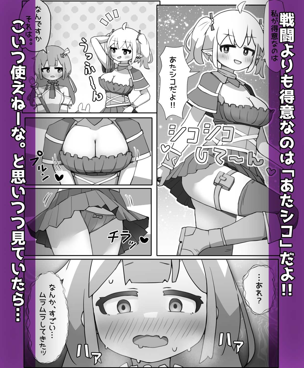 あたシコおじさんネトゲ転性3 - サンプル画像 2