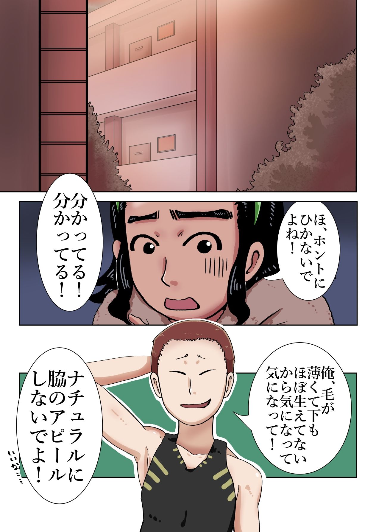 『ほのぼのエッチ』ギャランドゥ編 - サンプル画像 1