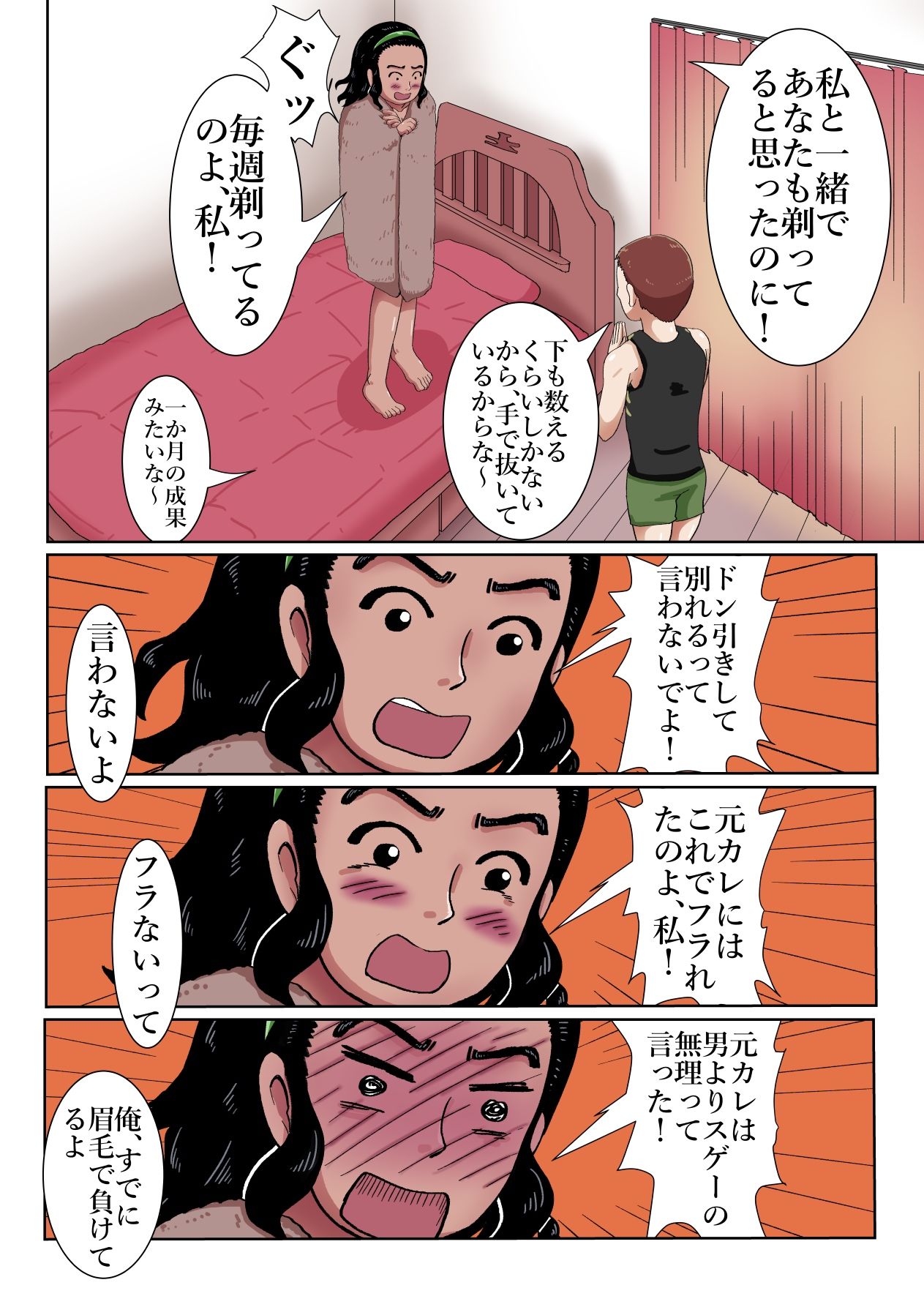 『ほのぼのエッチ』ギャランドゥ編 - サンプル画像 2