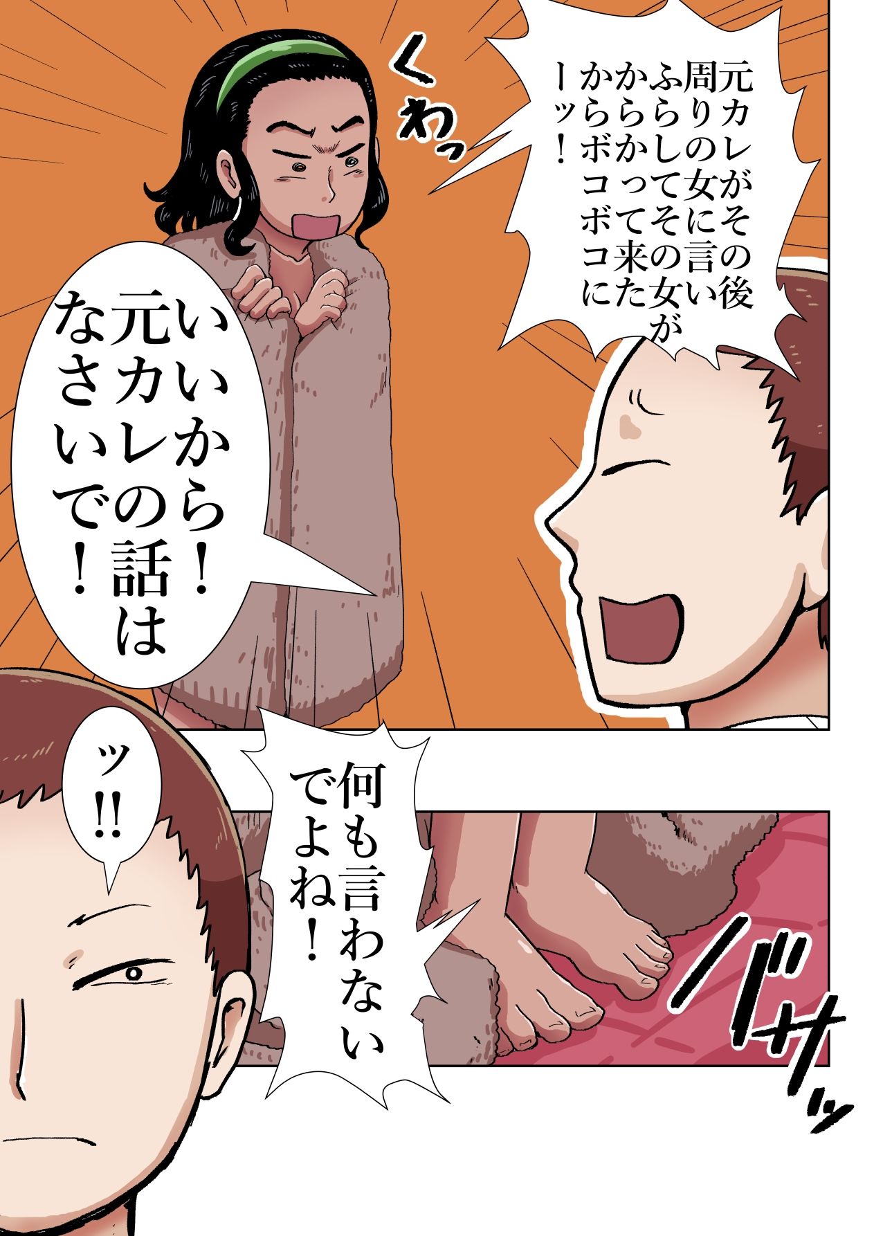 『ほのぼのエッチ』ギャランドゥ編 - サンプル画像 3