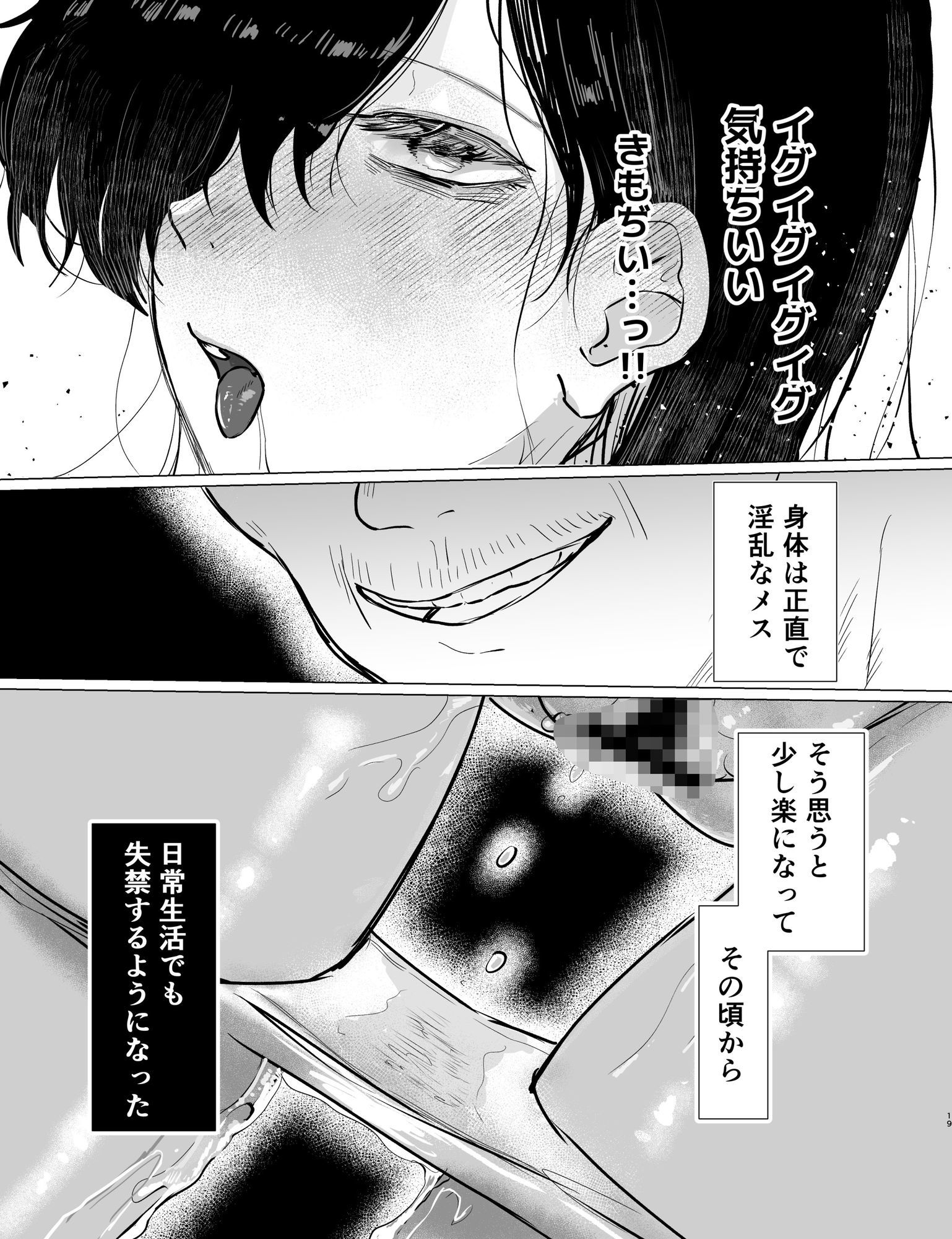 【精神造り変え】イジとま〜管理売春でオナホ扱い！潮吹き、失禁、連続絶頂〜 - サンプル画像 7