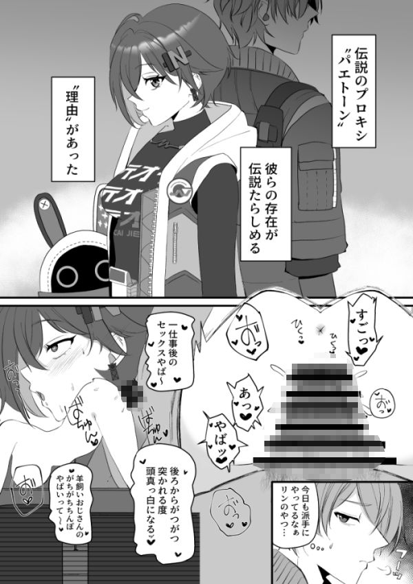 エージェントを労うのもプロキシの務めンナ - サンプル画像 1