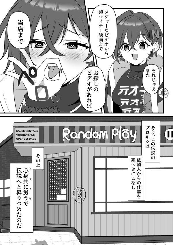 エージェントを労うのもプロキシの務めンナ - サンプル画像 3