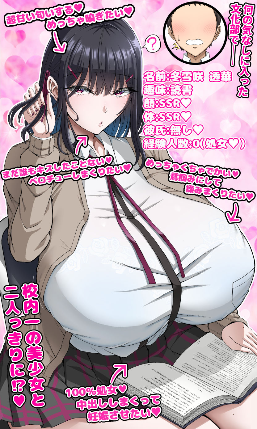 学園文系催●カノジョ 〜無口で超爆乳な文系JKを催●術で僕の彼女にできちゃった件〜 - サンプル画像 2