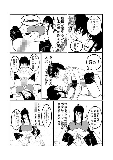 セックスがスポーツになった日本の話 - サンプル画像 1