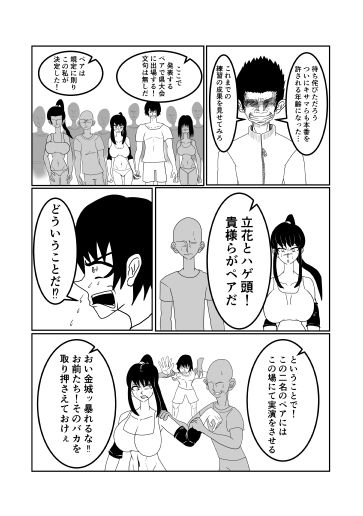 セックスがスポーツになった日本の話 - サンプル画像 3