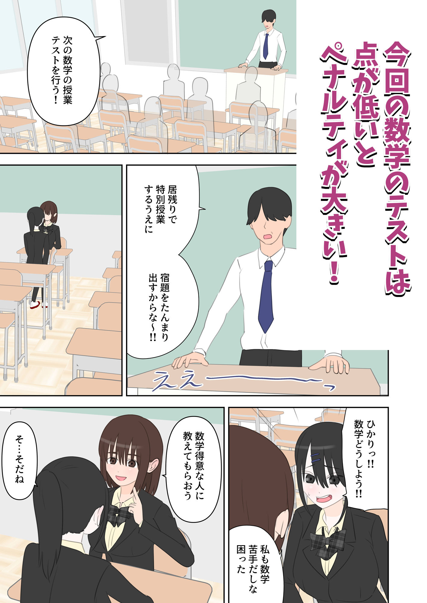同級生2人に数学と中出しを教えてあげる話 - サンプル画像 1