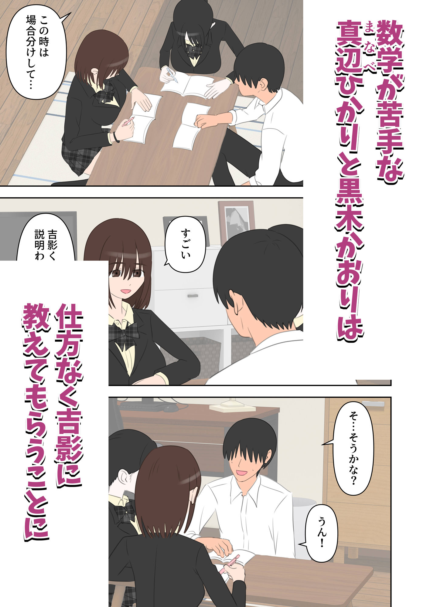 同級生2人に数学と中出しを教えてあげる話 - サンプル画像 2