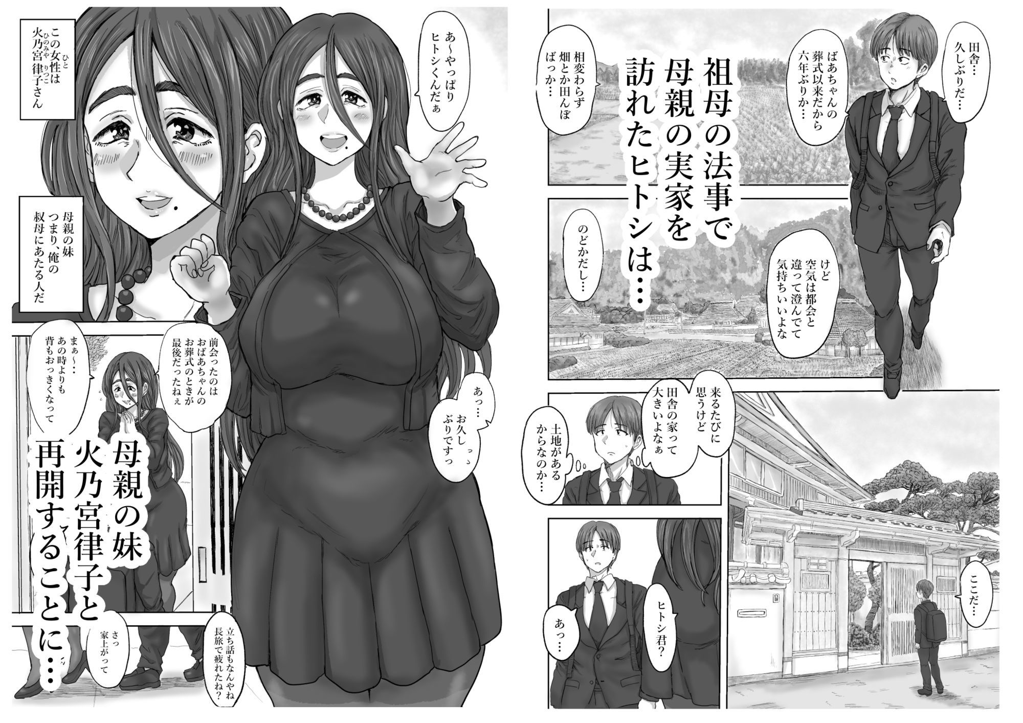 田舎の叔母さん、ドスケベ過ぎた！ - サンプル画像 1