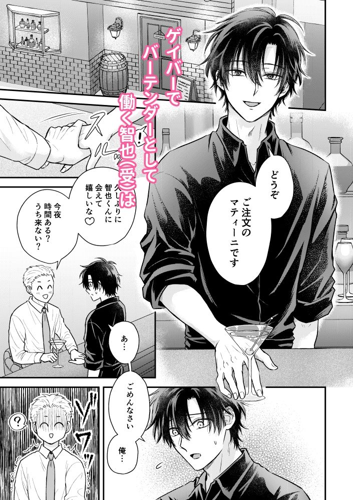 めぐり会う僕らの恋の話【番外編】 - サンプル画像 1