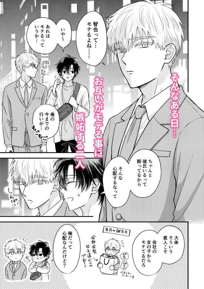 めぐり会う僕らの恋の話【番外編】 - サンプル画像 3