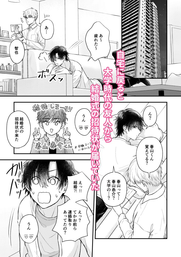 めぐり会う僕らの恋の話【番外編】 - サンプル画像 5