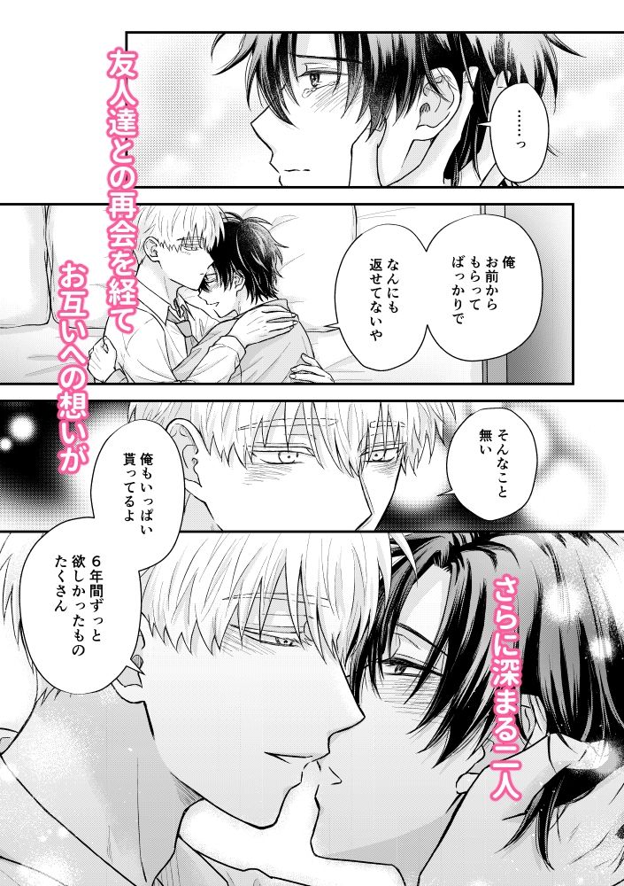 めぐり会う僕らの恋の話【番外編】 - サンプル画像 8