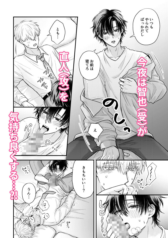 めぐり会う僕らの恋の話【番外編】 - サンプル画像 9