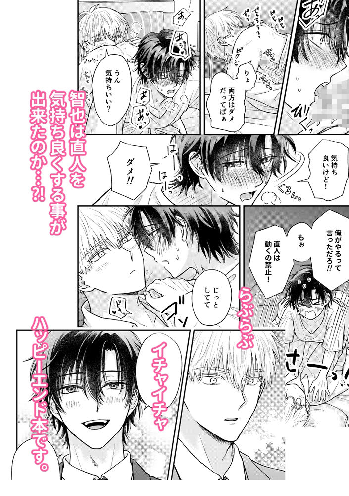 めぐり会う僕らの恋の話【番外編】 - サンプル画像 10