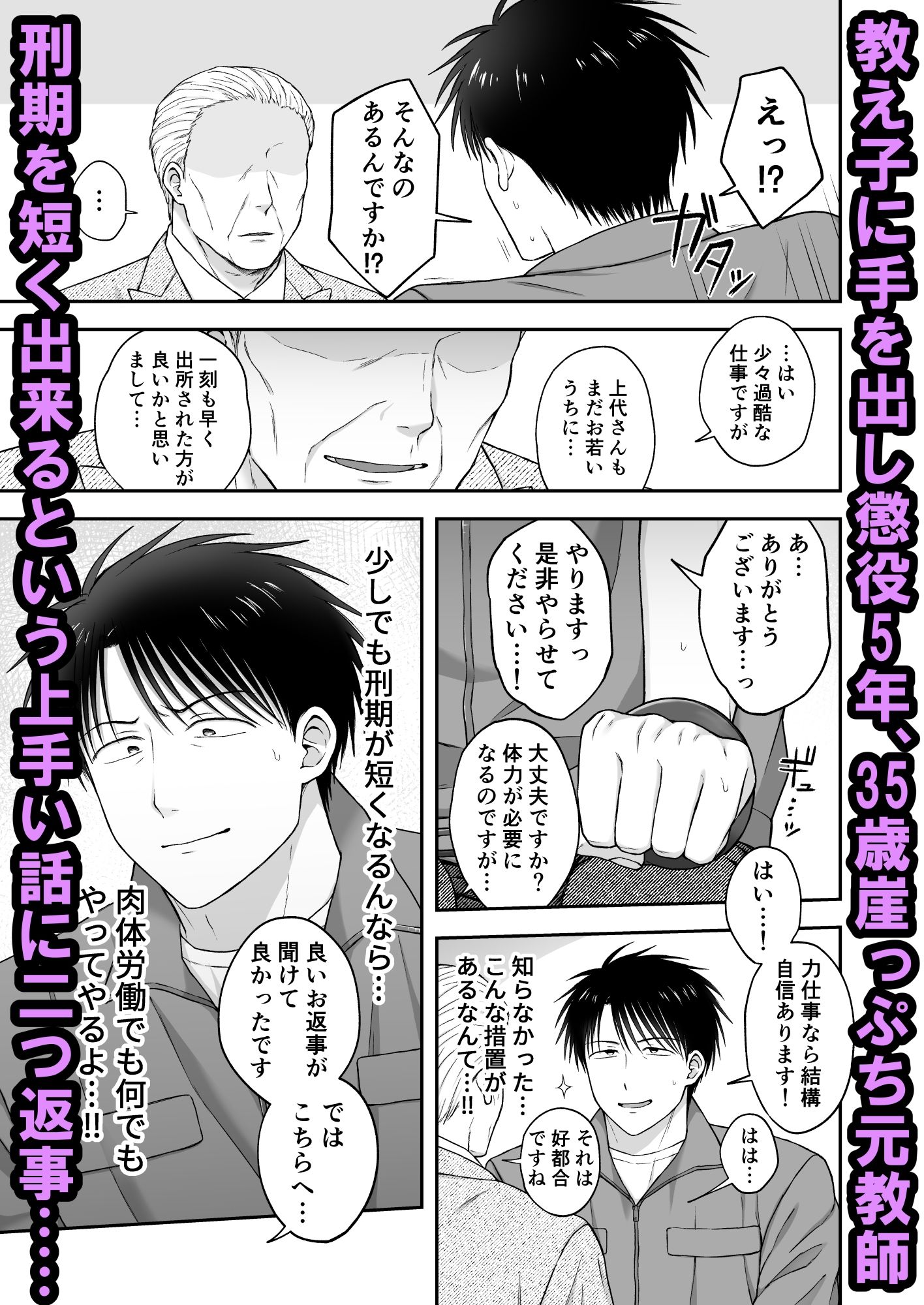 35歳児淫行教師矯正労働豚箱イキ - サンプル画像 1