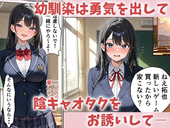 陰キャの俺が人気者の幼馴染とイチャラブセックス - サンプル画像 4