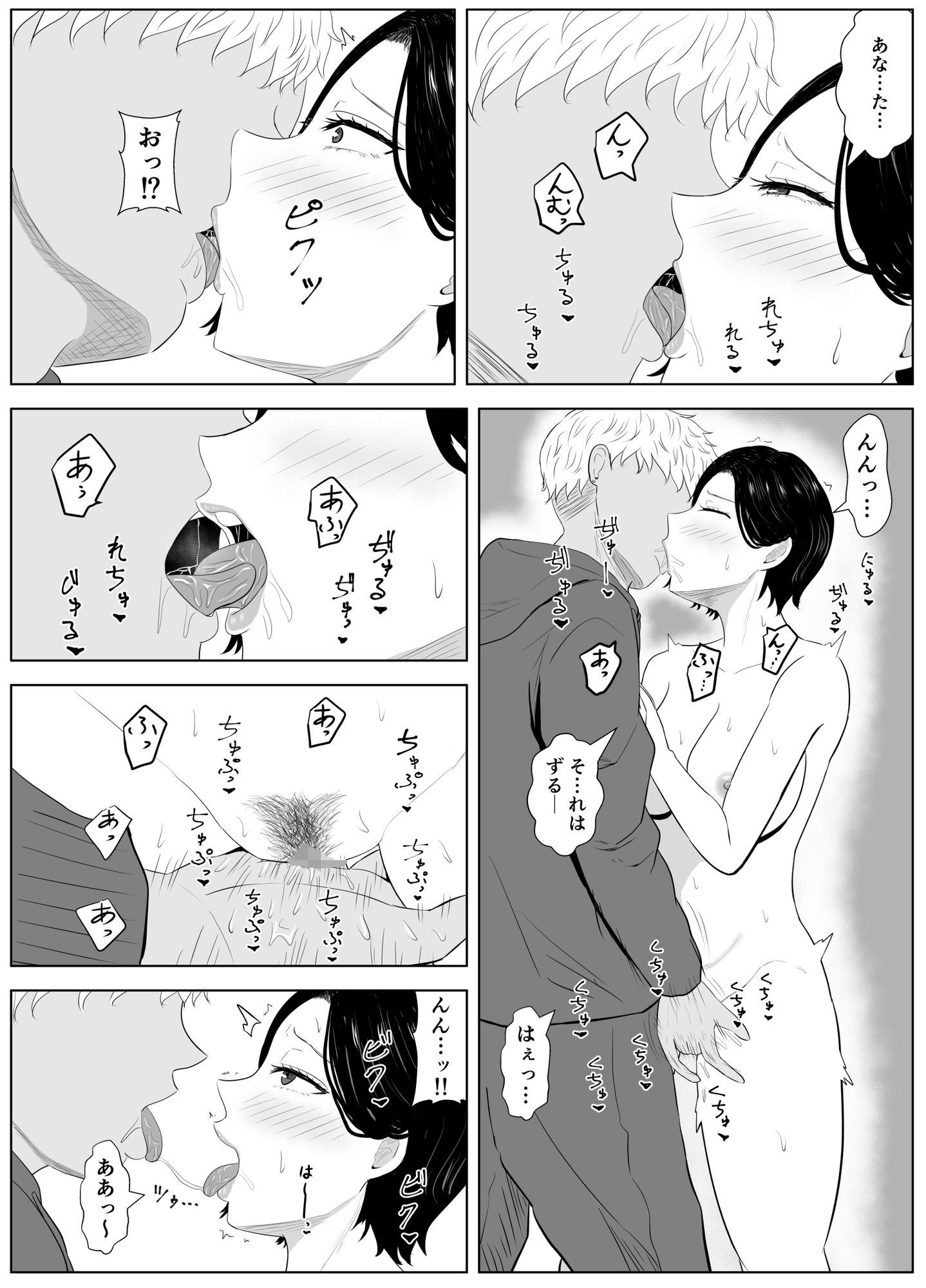 寝取らせの沼〜山園家〜 - サンプル画像 7
