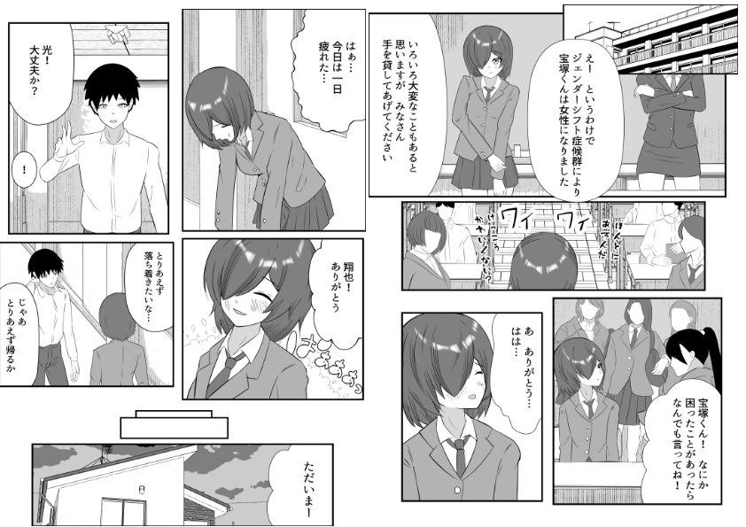 TSしたら親友から彼女になった - サンプル画像 3