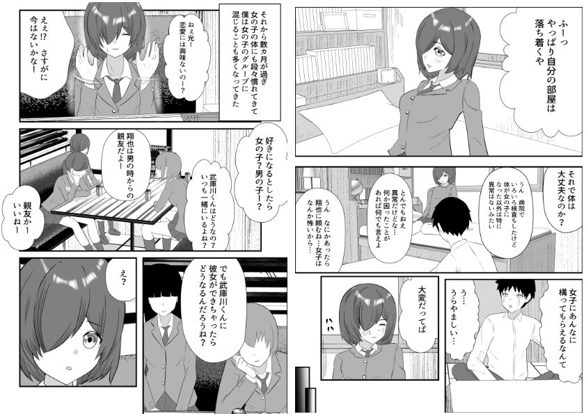 TSしたら親友から彼女になった - サンプル画像 4