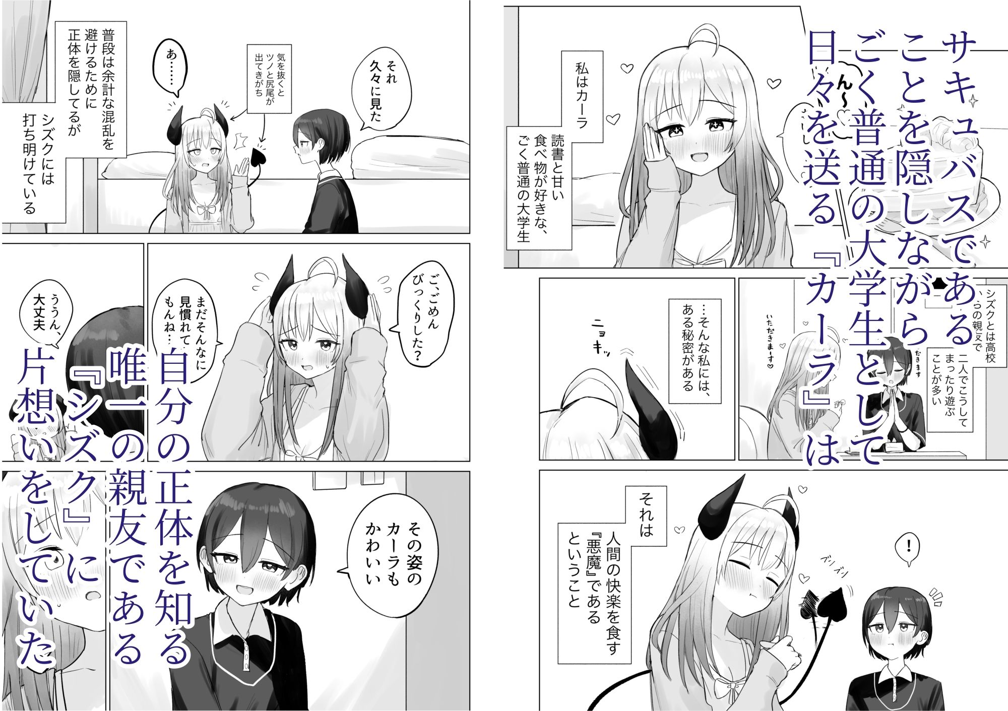 色欲解放サキュバスちゃん - サンプル画像 1