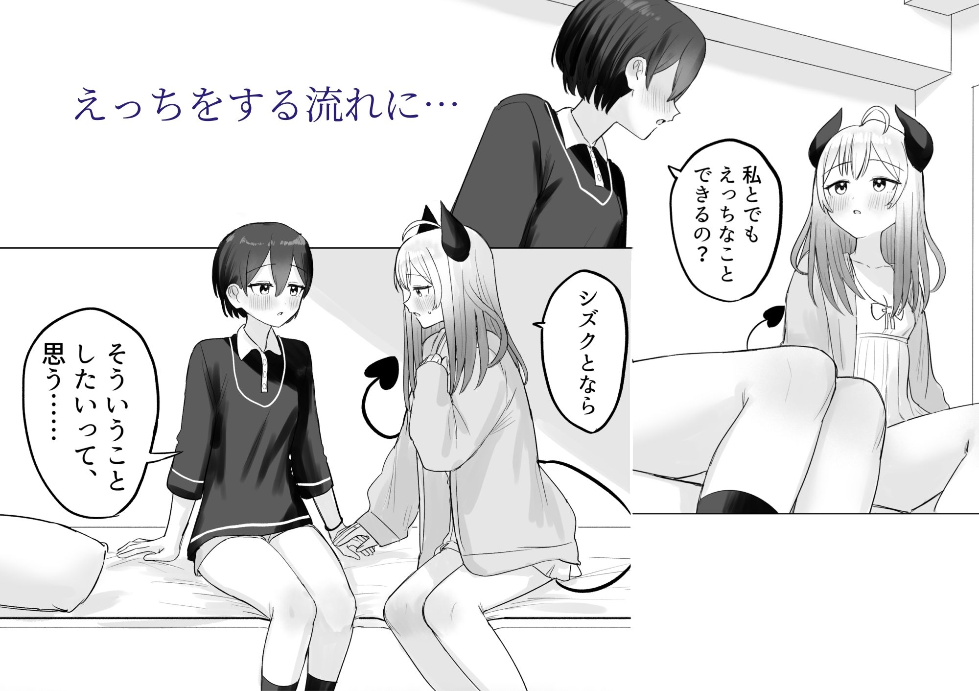 色欲解放サキュバスちゃん - サンプル画像 3