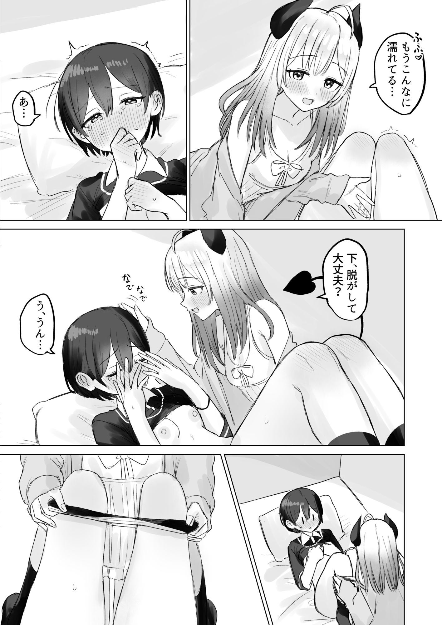 色欲解放サキュバスちゃん - サンプル画像 8