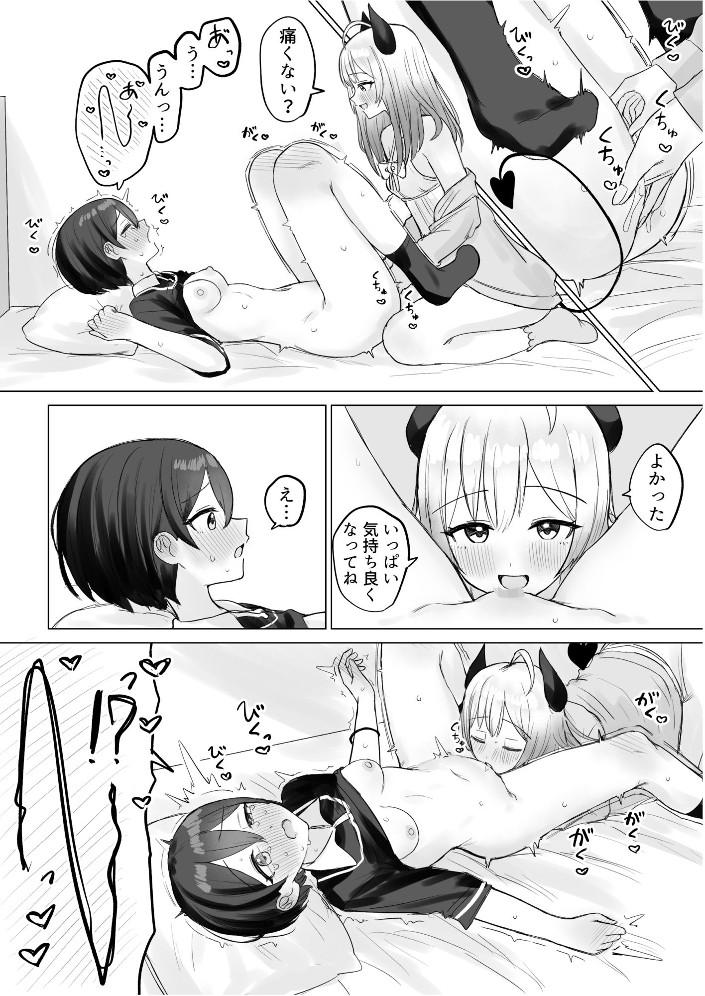 色欲解放サキュバスちゃん - サンプル画像 9