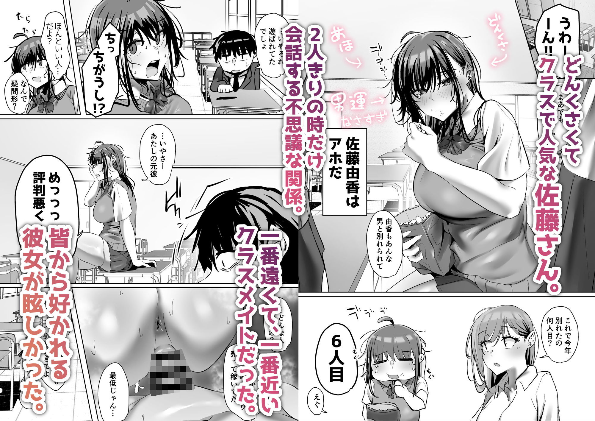 俺にも優しくてちょろい佐藤さんはアイツのオナホになりました - サンプル画像 1